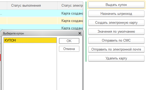 SMART-CARD ОТПРАВКА ЭЛЕКТРОННЫХ КУПОНОВ 1С