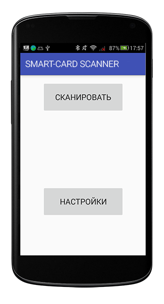 SMART-CARD SCANNER ПРИЛОЖЕНИЕ ДЛЯ ЭЛЕКТРОННЫХ КАРТ