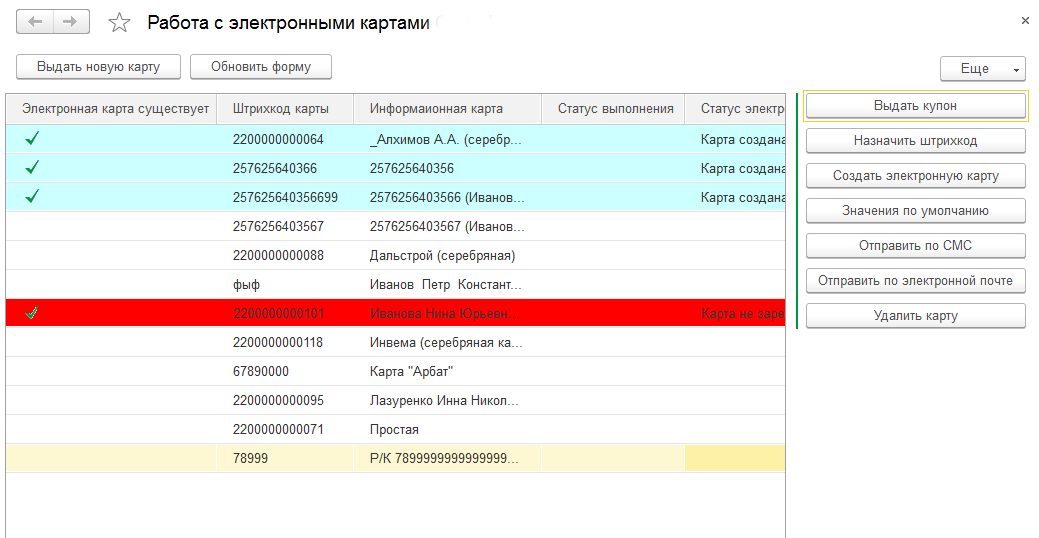 SMART-CARD РАБОТА С ЭЛЕКТРОННЫМИ КАРТАМИ 1С